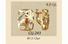 СЦ-243